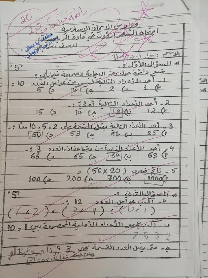 NDQ3MTYxMQ29291 بالصور امتحان رياضيات شهر اول للصف الرابع الفصل الثاني 2020 مع الاجابات